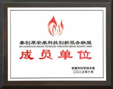 市自然资源信息科技有限公司正式加入秦创原安康科技创新服务联盟